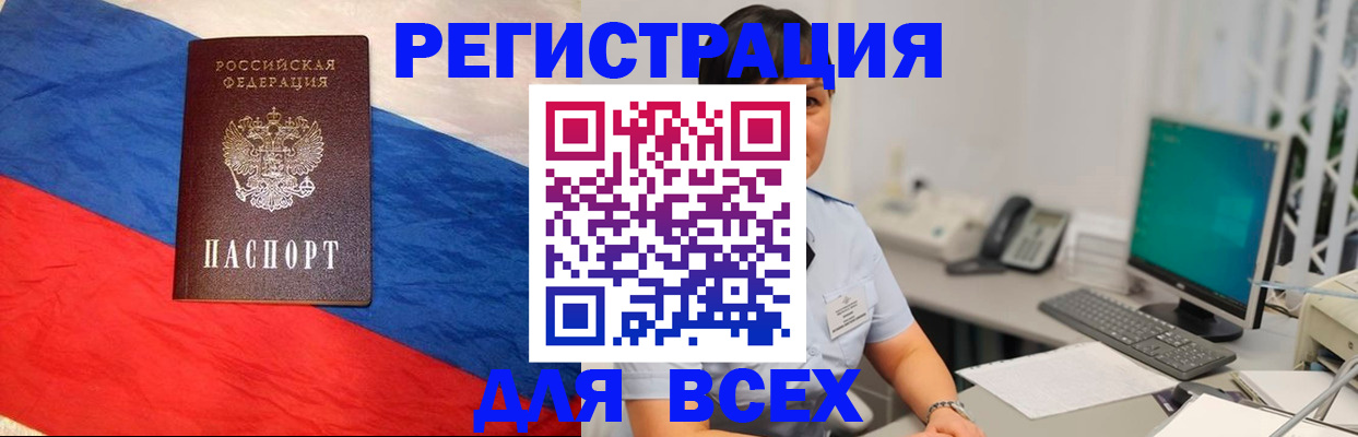 временная регистрация 2025 в Амурске