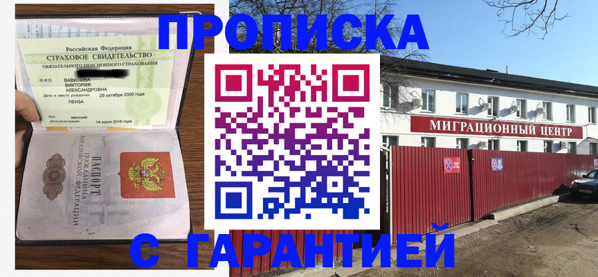 временная прописка в Амурске