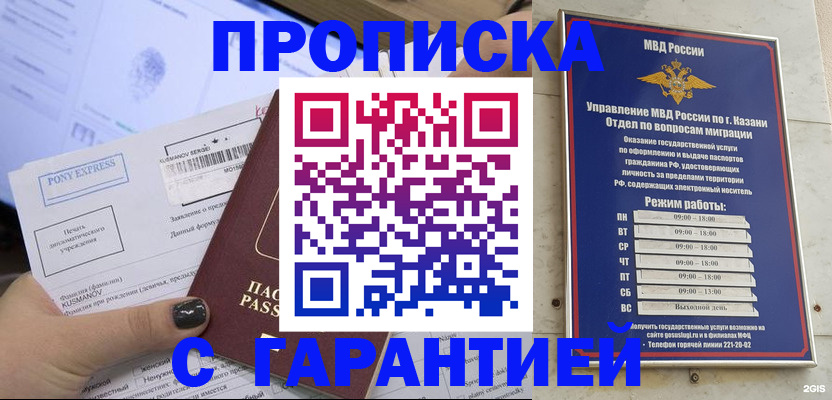 прописка 2025 в Амурске