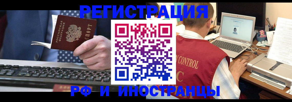 прописка для работы в Амурске