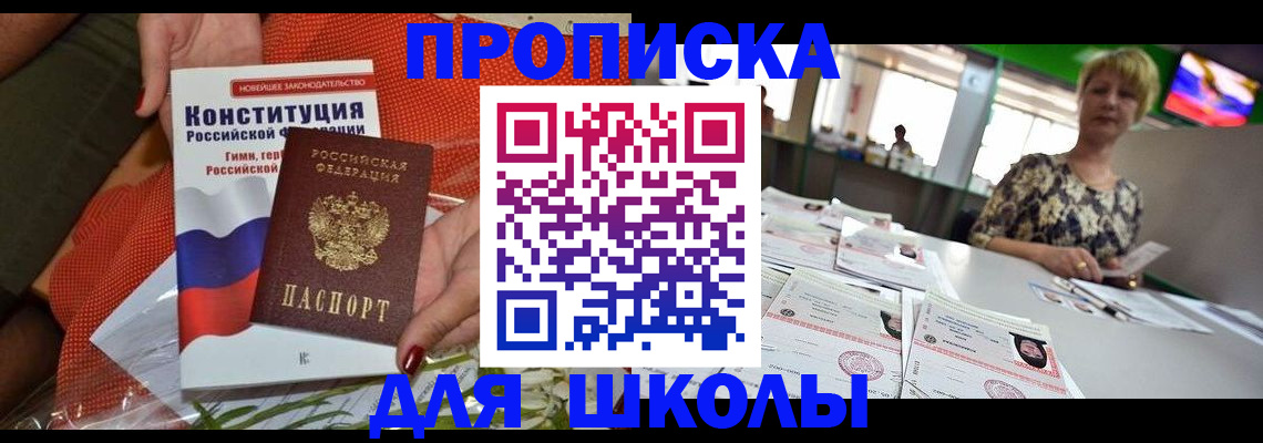 временная регистрация адрес в Амурске